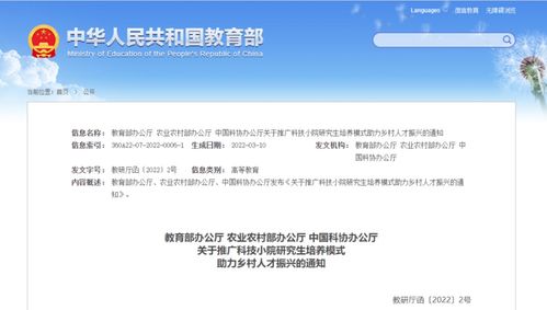政策 三部門 推廣科技小院研究生培養模式 助力鄉村人才振興