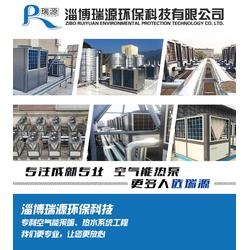 空氣能熱泵低 瑞源環保 在線咨詢 空氣能熱泵