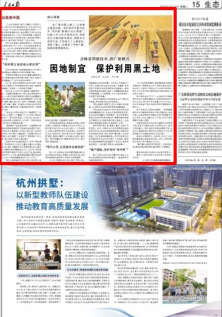 吉林采用新技術,推廣新模式 因地制宜 保護利用黑土地