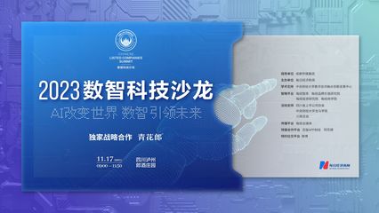 數智科技時代 行業大咖共探技術創新