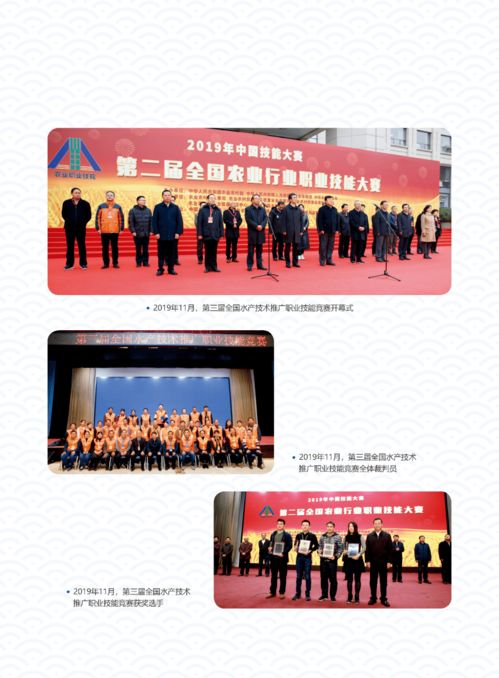 輝煌成就 水產技術推廣三十年回顧 第三期 體系建設